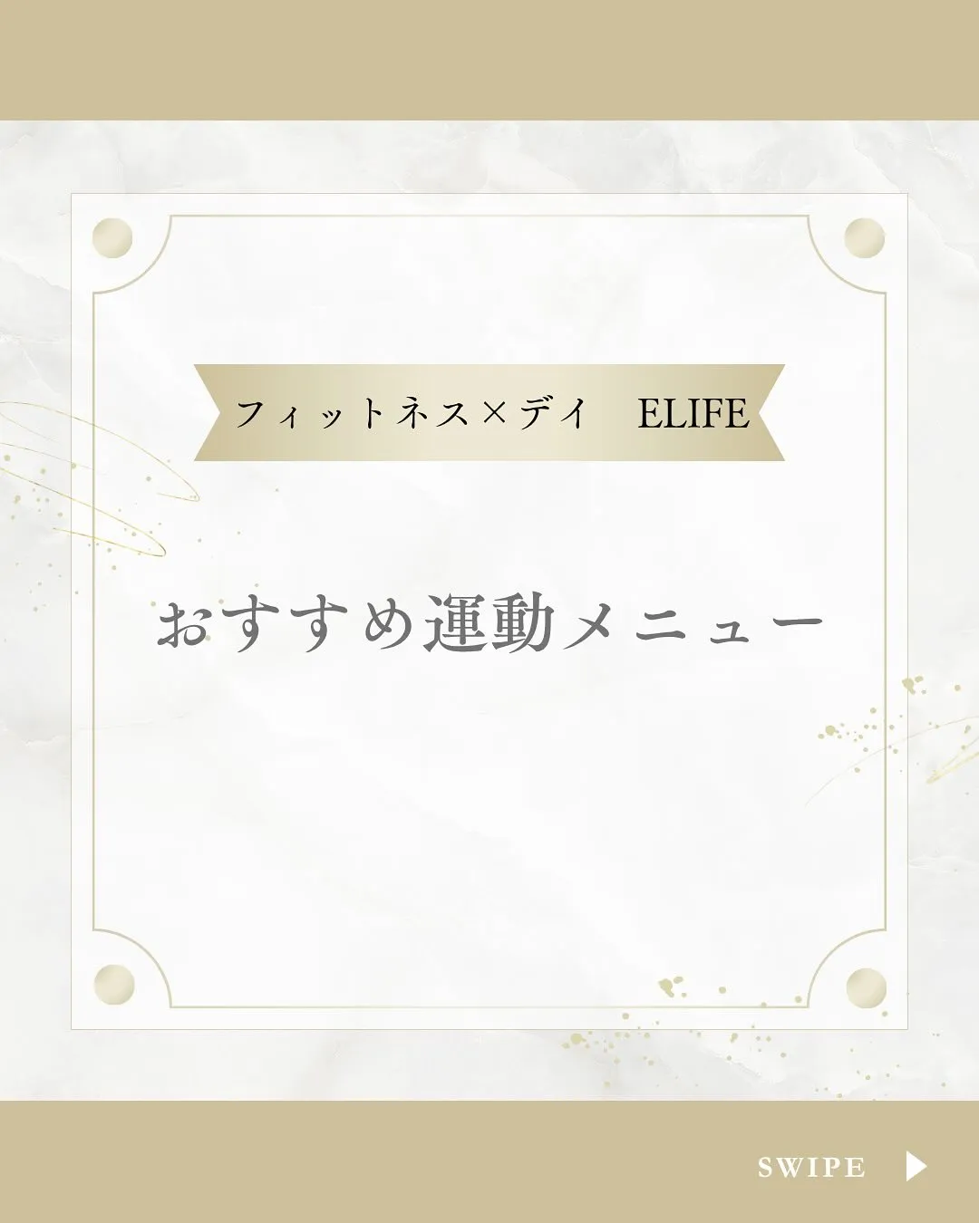 おすすめの運動メニュー