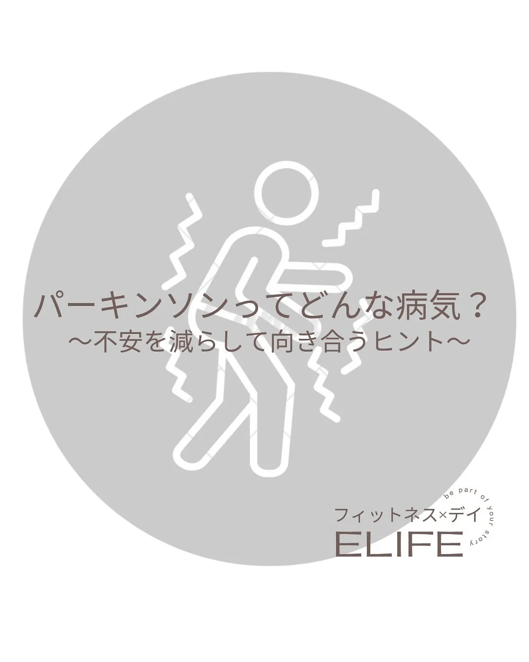 パーキンソンについて