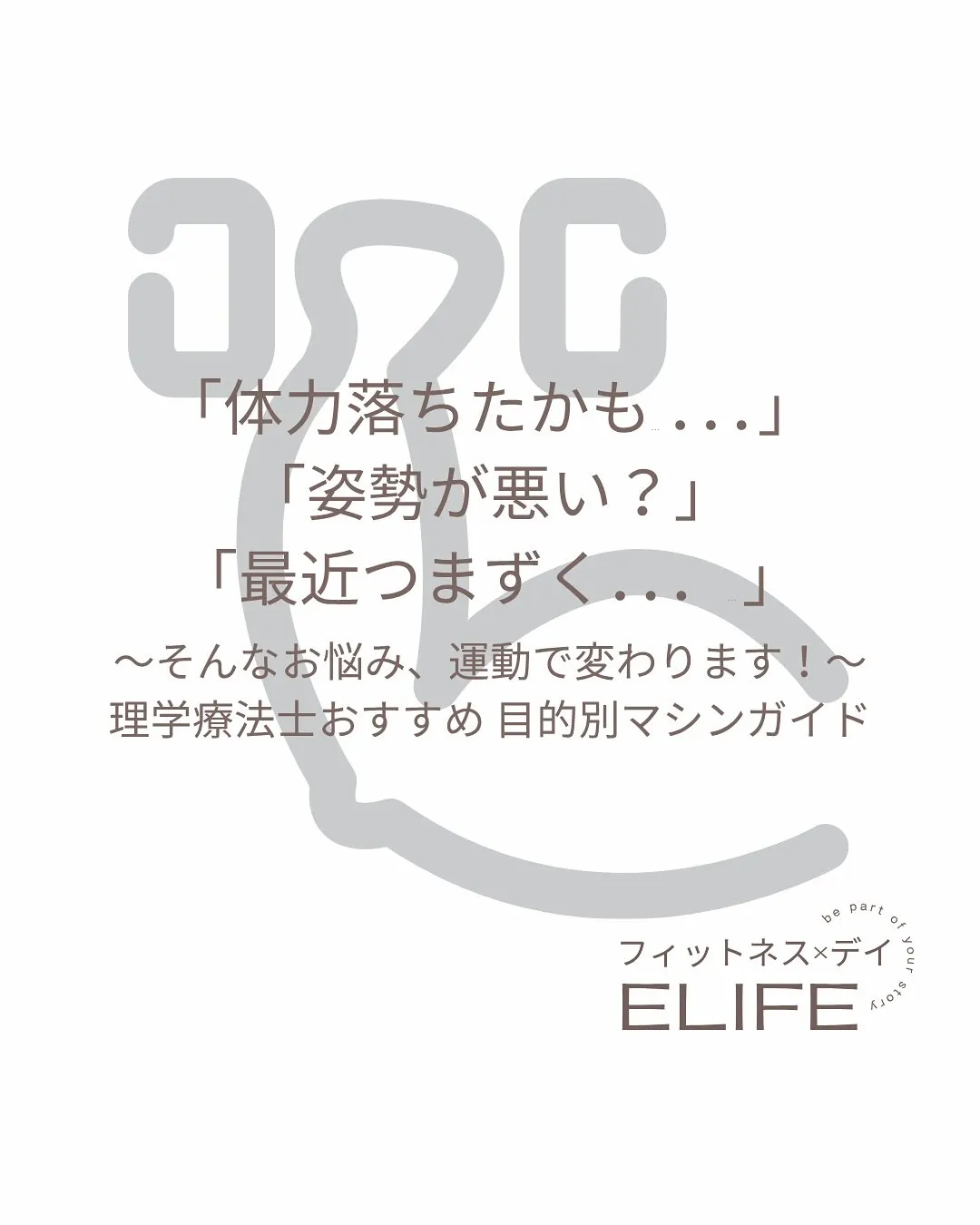 体力に衰えを感じたときは？